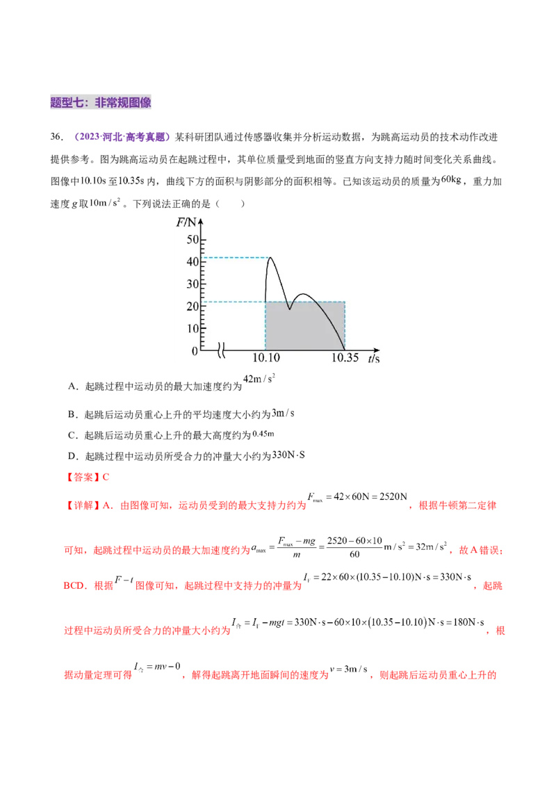 专题02力与直线运动（练习）（解析版）_04高考物理_2025年新高考资料_二轮复习_上好课2025年高考物理二轮复习讲练测（新高考通用）3381829