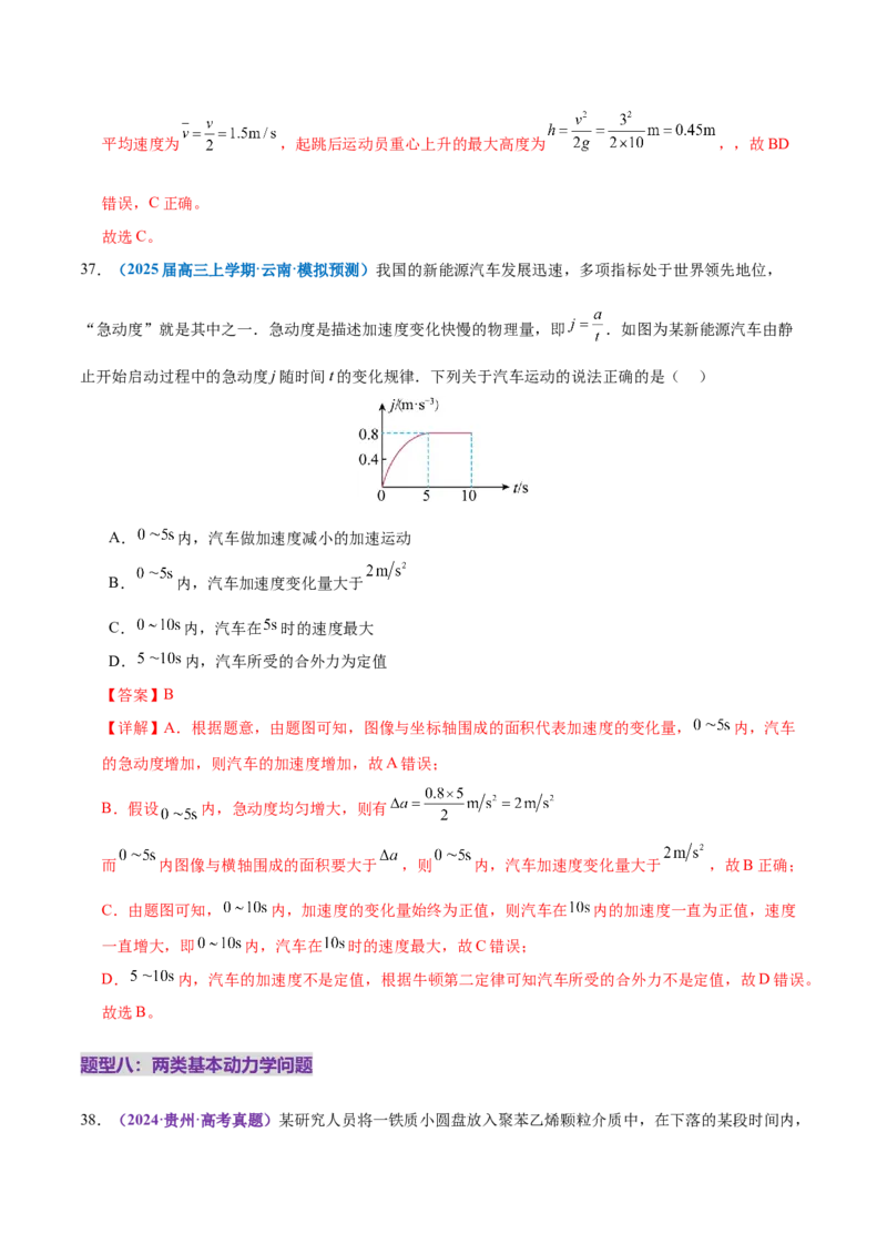 专题02力与直线运动（练习）（解析版）_04高考物理_2025年新高考资料_二轮复习_上好课2025年高考物理二轮复习讲练测（新高考通用）3381829
