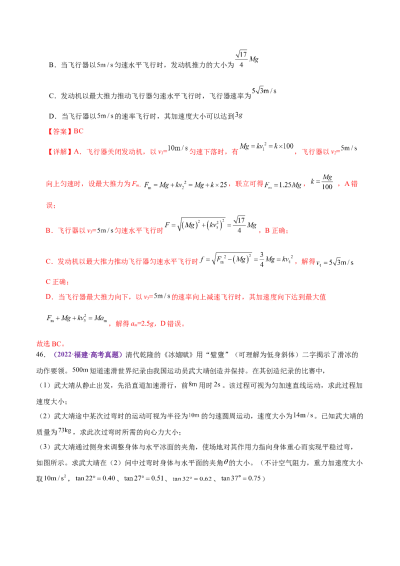 专题02力与直线运动（练习）（解析版）_04高考物理_2025年新高考资料_二轮复习_上好课2025年高考物理二轮复习讲练测（新高考通用）3381829