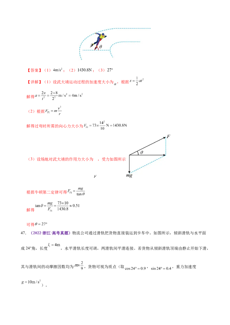 专题02力与直线运动（练习）（解析版）_04高考物理_2025年新高考资料_二轮复习_上好课2025年高考物理二轮复习讲练测（新高考通用）3381829