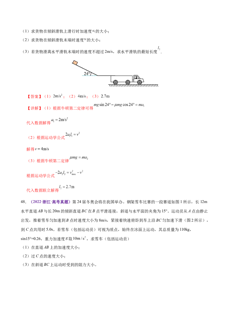 专题02力与直线运动（练习）（解析版）_04高考物理_2025年新高考资料_二轮复习_上好课2025年高考物理二轮复习讲练测（新高考通用）3381829