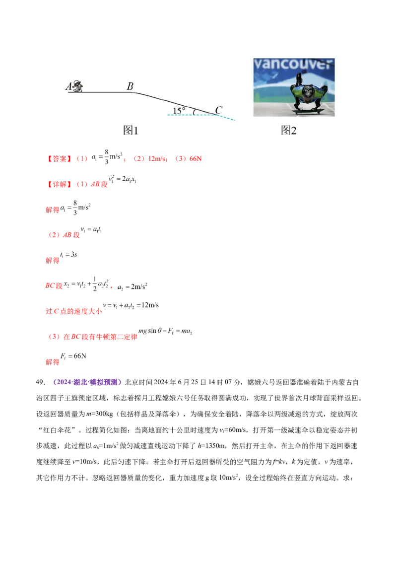 专题02力与直线运动（练习）（解析版）_04高考物理_2025年新高考资料_二轮复习_上好课2025年高考物理二轮复习讲练测（新高考通用）3381829