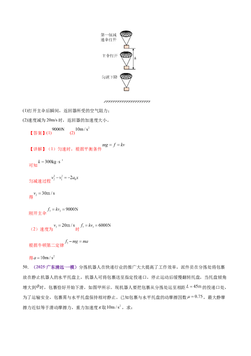 专题02力与直线运动（练习）（解析版）_04高考物理_2025年新高考资料_二轮复习_上好课2025年高考物理二轮复习讲练测（新高考通用）3381829