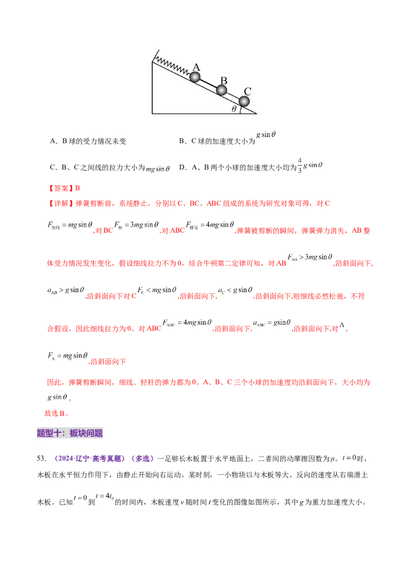 专题02力与直线运动（练习）（解析版）_04高考物理_2025年新高考资料_二轮复习_上好课2025年高考物理二轮复习讲练测（新高考通用）3381829