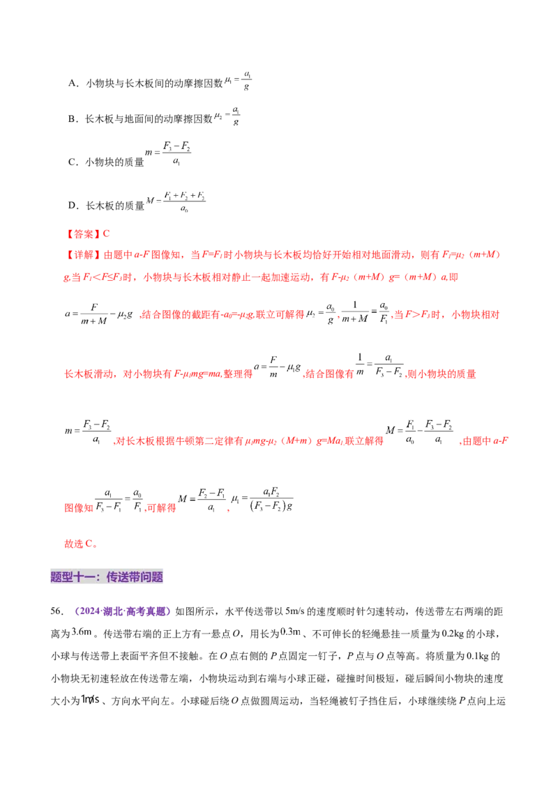 专题02力与直线运动（练习）（解析版）_04高考物理_2025年新高考资料_二轮复习_上好课2025年高考物理二轮复习讲练测（新高考通用）3381829