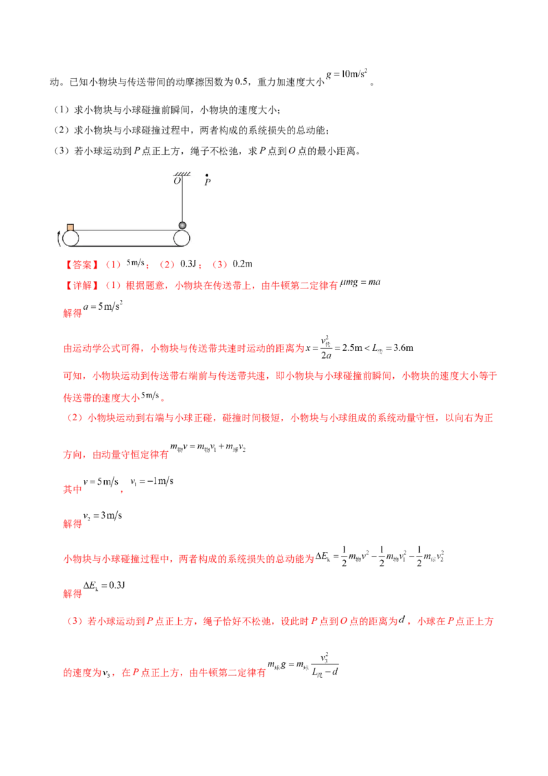 专题02力与直线运动（练习）（解析版）_04高考物理_2025年新高考资料_二轮复习_上好课2025年高考物理二轮复习讲练测（新高考通用）3381829