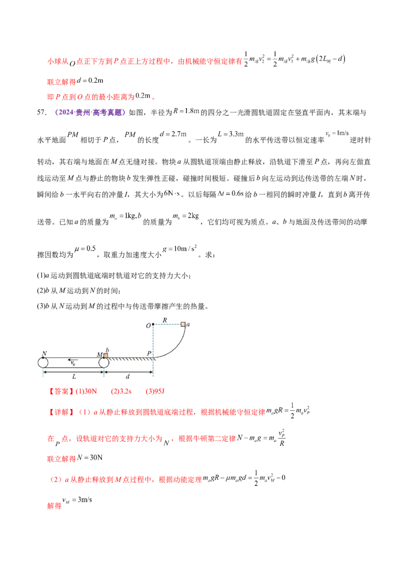 专题02力与直线运动（练习）（解析版）_04高考物理_2025年新高考资料_二轮复习_上好课2025年高考物理二轮复习讲练测（新高考通用）3381829