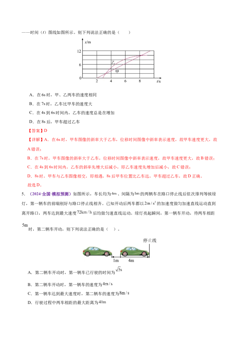 专题02力与直线运动（练习）（解析版）_04高考物理_2025年新高考资料_二轮复习_上好课2025年高考物理二轮复习讲练测（新高考通用）3381829