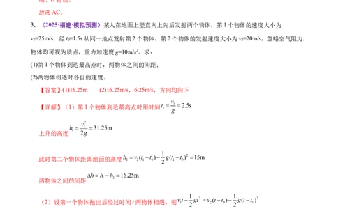 专题02力与直线运动（练习）（解析版）_04高考物理_2025年新高考资料_二轮复习_上好课2025年高考物理二轮复习讲练测（新高考通用）3381829