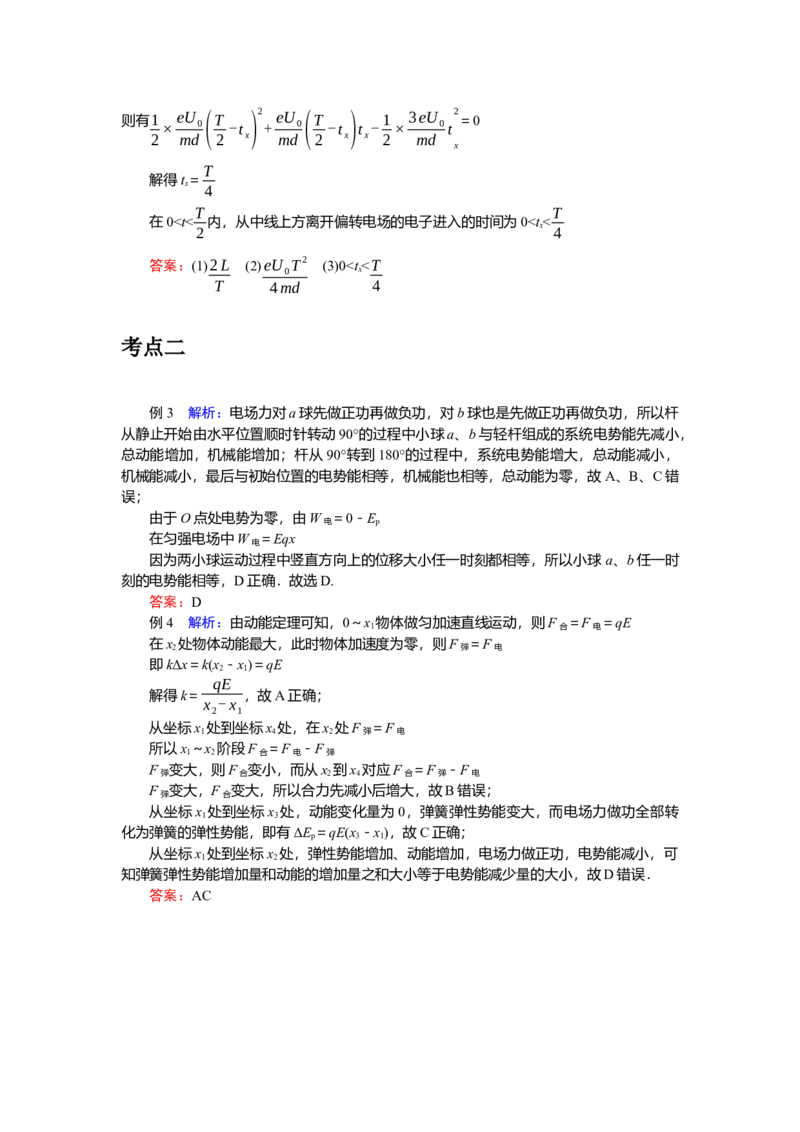 2025年高考物理二轮复习导学案：专题强化八带电粒子在电场中运动的综合问题_04高考物理_2025年新高考资料_二轮复习_2025年高考物理二轮复习专题强化（课件+导学案）