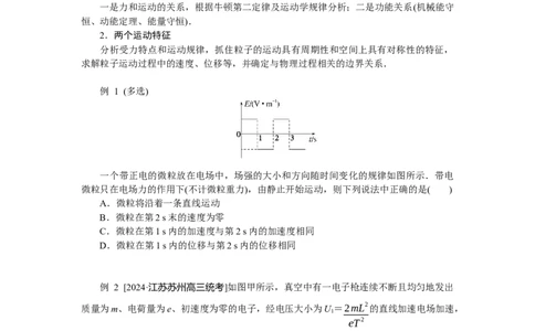 2025年高考物理二轮复习导学案：专题强化八带电粒子在电场中运动的综合问题_04高考物理_2025年新高考资料_二轮复习_2025年高考物理二轮复习专题强化（课件+导学案）