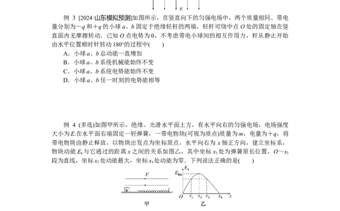 2025年高考物理二轮复习导学案：专题强化八带电粒子在电场中运动的综合问题_04高考物理_2025年新高考资料_二轮复习_2025年高考物理二轮复习专题强化（课件+导学案）