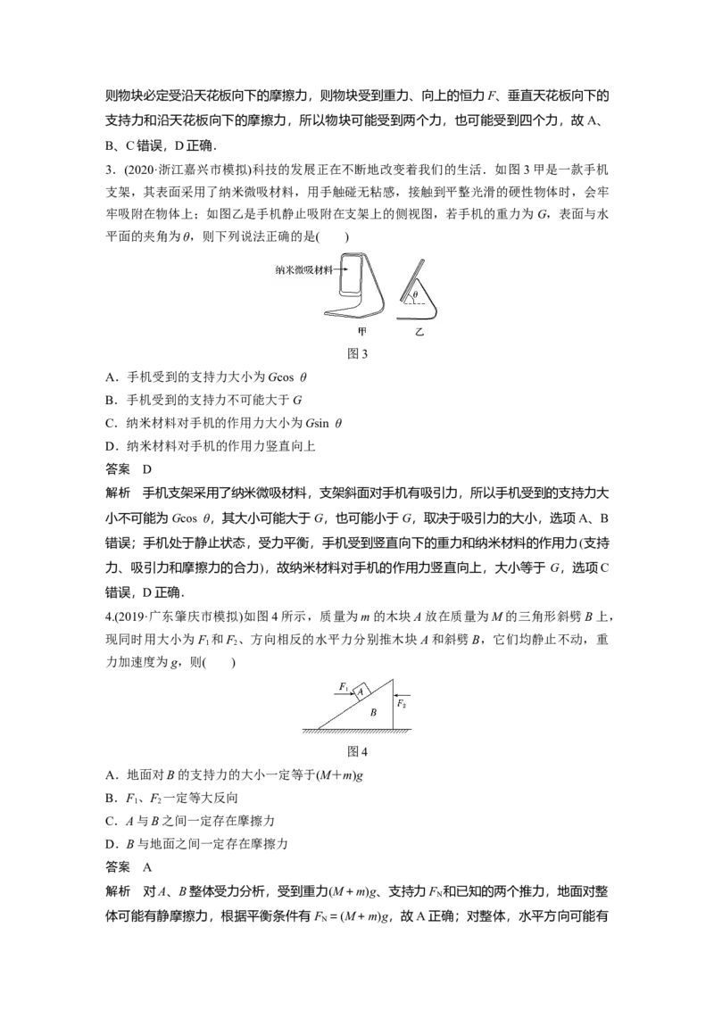2022年高考物理一轮复习（新高考版1(津鲁琼辽鄂)适用）第2章专题强化3受力分析共点力平衡_04高考物理_新高考复习资料_2022年新高考复习资料_高考物理2022年一轮复习各版本
