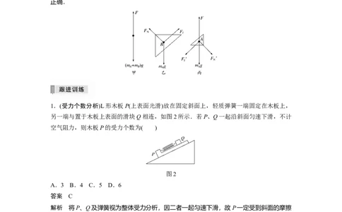 2022年高考物理一轮复习（新高考版1(津鲁琼辽鄂)适用）第2章专题强化3受力分析共点力平衡_04高考物理_新高考复习资料_2022年新高考复习资料_高考物理2022年一轮复习各版本