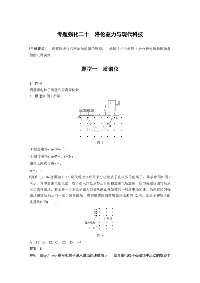 2022年高考物理一轮复习第10章专题强化20洛伦兹力与现代科技_04高考物理_新高考复习资料_2022年新高考复习资料_高考物理2022年一轮复习各版本