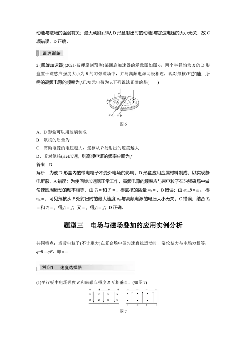 2022年高考物理一轮复习第10章专题强化20洛伦兹力与现代科技_04高考物理_新高考复习资料_2022年新高考复习资料_高考物理2022年一轮复习各版本