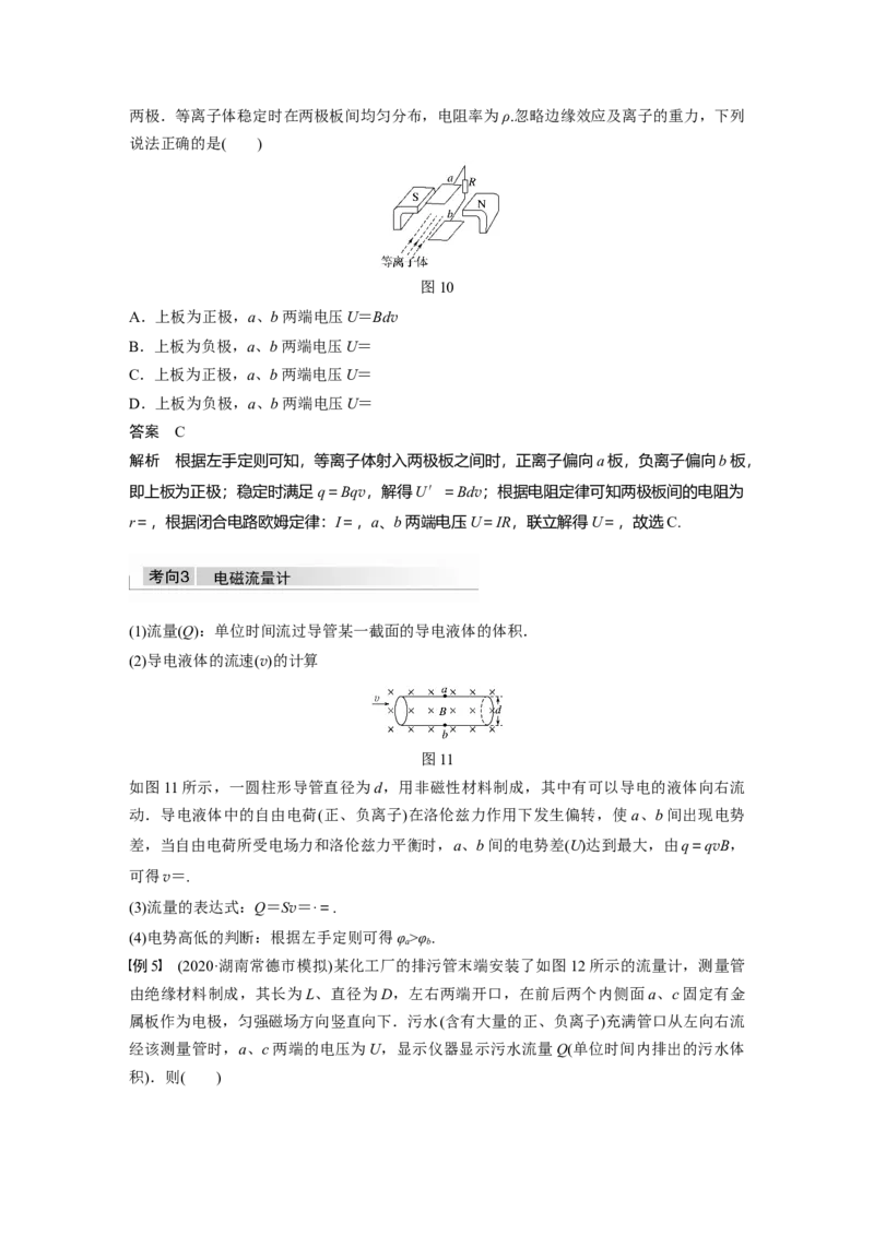 2022年高考物理一轮复习第10章专题强化20洛伦兹力与现代科技_04高考物理_新高考复习资料_2022年新高考复习资料_高考物理2022年一轮复习各版本