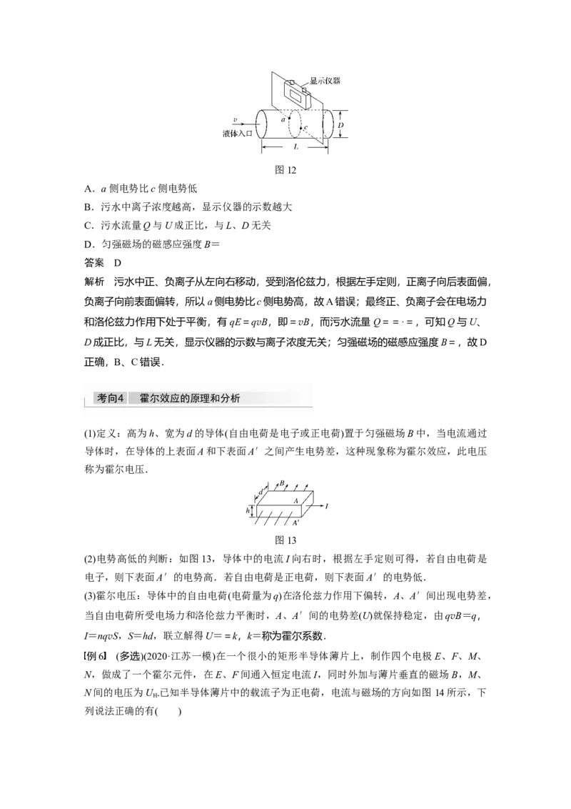 2022年高考物理一轮复习第10章专题强化20洛伦兹力与现代科技_04高考物理_新高考复习资料_2022年新高考复习资料_高考物理2022年一轮复习各版本