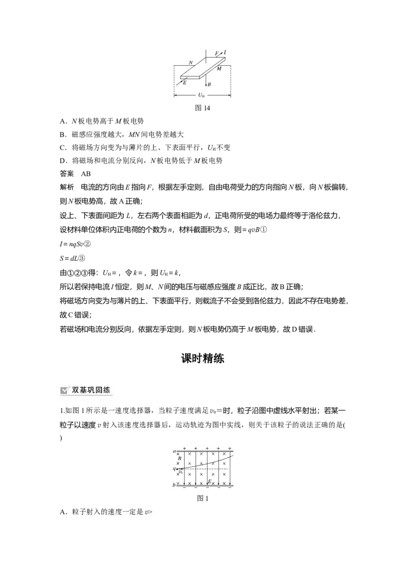 2022年高考物理一轮复习第10章专题强化20洛伦兹力与现代科技_04高考物理_新高考复习资料_2022年新高考复习资料_高考物理2022年一轮复习各版本