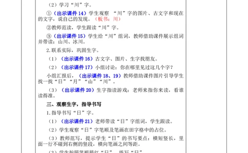 识字4日月山川优质版教案_25秋1-6年级语文上册课件教案_25秋统编版语文一年级上册_统编版语文一年级上册教学资源包（25秋七彩课堂）_1.第一单元_识字4日月山川_教案