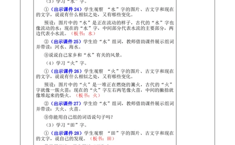识字4日月山川优质版教案_25秋1-6年级语文上册课件教案_25秋统编版语文一年级上册_统编版语文一年级上册教学资源包（25秋七彩课堂）_1.第一单元_识字4日月山川_教案