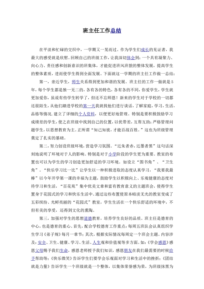 班主任工作总结_25秋1-6年级语文上册课件教案_25秋统编版语文四年级上册_统编版语文四年级上册教学资源包（25秋状元大课堂）_5.4语上教学计划+工作总结_班主任计划和总结