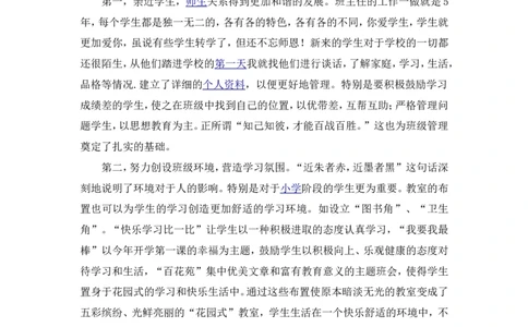班主任工作总结_25秋1-6年级语文上册课件教案_25秋统编版语文四年级上册_统编版语文四年级上册教学资源包（25秋状元大课堂）_5.4语上教学计划+工作总结_班主任计划和总结