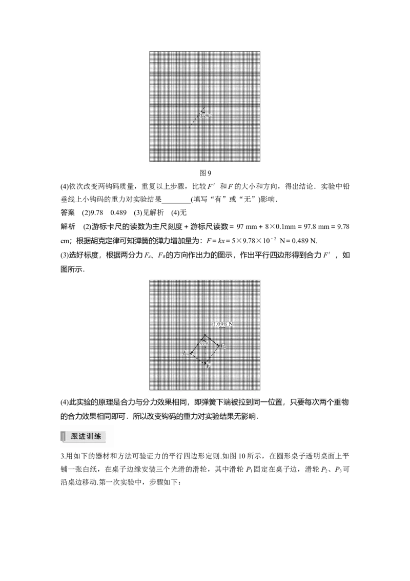 2022年高考物理一轮复习（新高考版2(粤冀渝湘)适用）第2章实验三验证力的平行四边形定则_04高考物理_新高考复习资料_2022年新高考复习资料_高考物理2022年一轮复习各版本