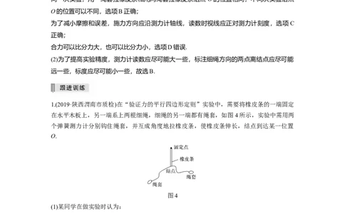 2022年高考物理一轮复习（新高考版2(粤冀渝湘)适用）第2章实验三验证力的平行四边形定则_04高考物理_新高考复习资料_2022年新高考复习资料_高考物理2022年一轮复习各版本