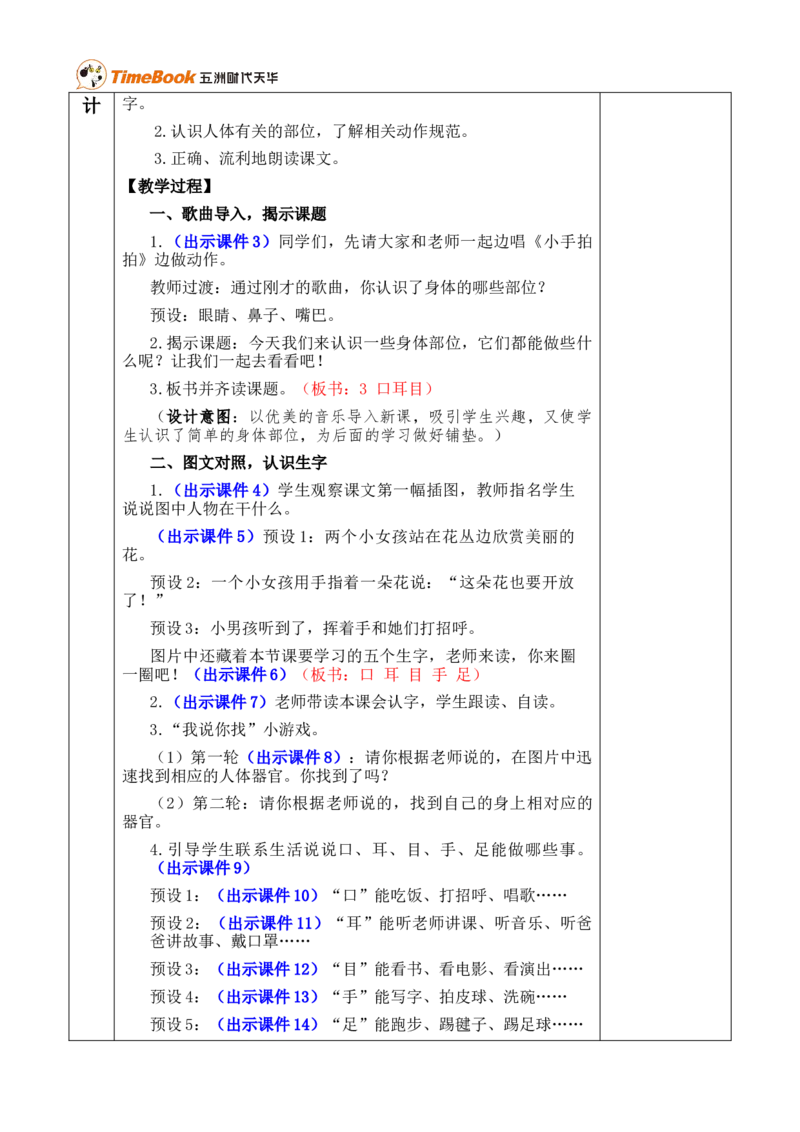 识字3口耳目手足优质版教案_25秋1-6年级语文上册课件教案_25秋统编版语文一年级上册_统编版语文一年级上册教学资源包（25秋七彩课堂）_1.第一单元_识字3口耳目手足_教案