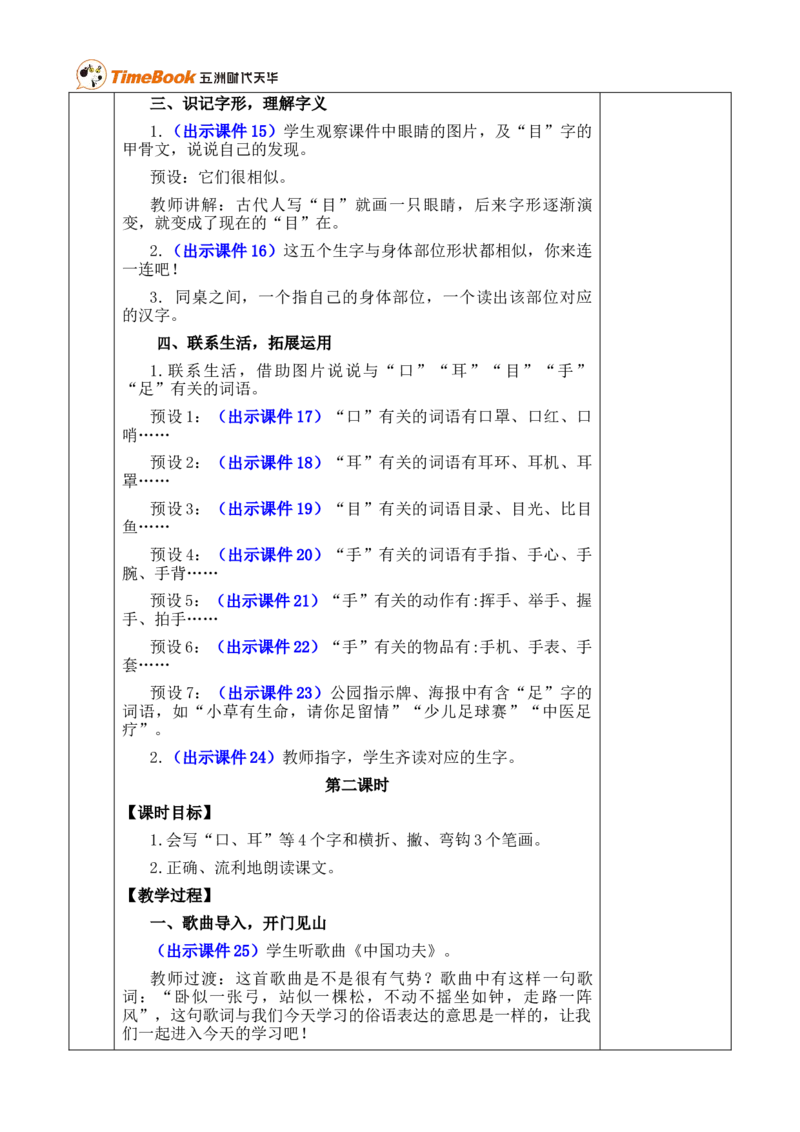 识字3口耳目手足优质版教案_25秋1-6年级语文上册课件教案_25秋统编版语文一年级上册_统编版语文一年级上册教学资源包（25秋七彩课堂）_1.第一单元_识字3口耳目手足_教案