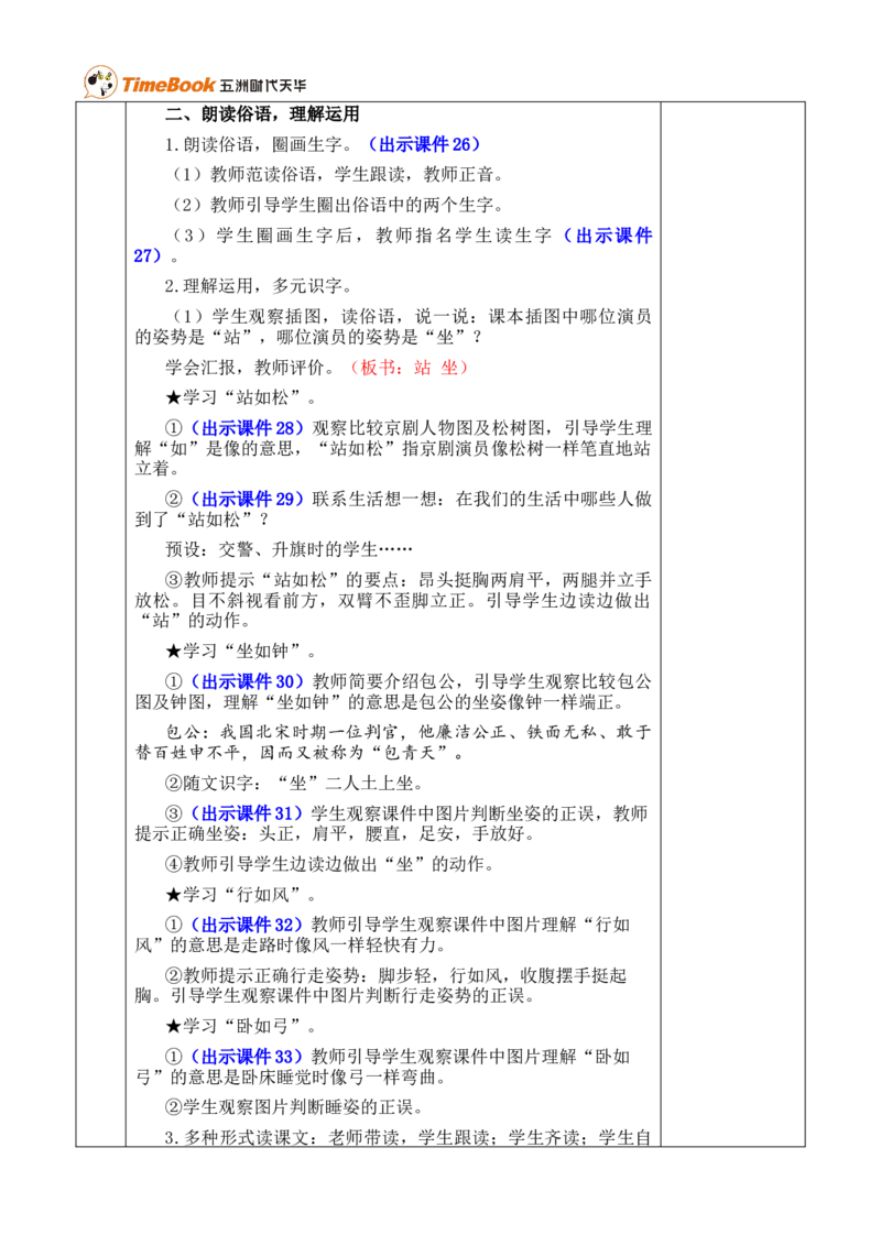识字3口耳目手足优质版教案_25秋1-6年级语文上册课件教案_25秋统编版语文一年级上册_统编版语文一年级上册教学资源包（25秋七彩课堂）_1.第一单元_识字3口耳目手足_教案
