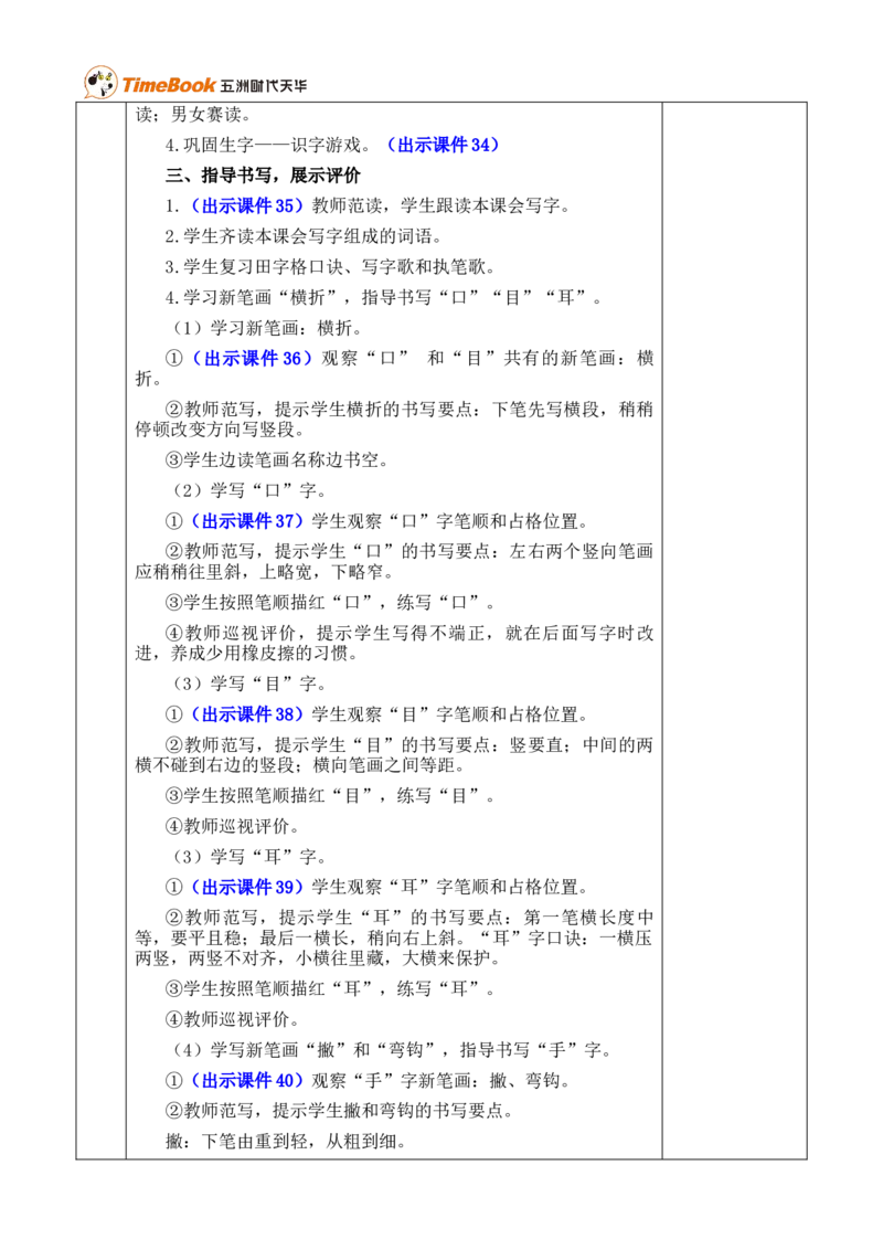 识字3口耳目手足优质版教案_25秋1-6年级语文上册课件教案_25秋统编版语文一年级上册_统编版语文一年级上册教学资源包（25秋七彩课堂）_1.第一单元_识字3口耳目手足_教案