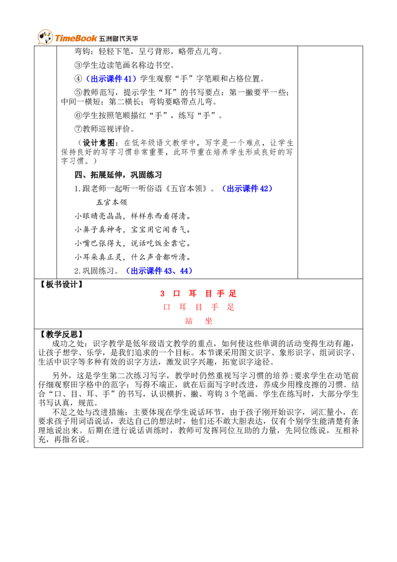 识字3口耳目手足优质版教案_25秋1-6年级语文上册课件教案_25秋统编版语文一年级上册_统编版语文一年级上册教学资源包（25秋七彩课堂）_1.第一单元_识字3口耳目手足_教案