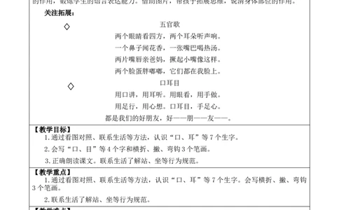 识字3口耳目手足优质版教案_25秋1-6年级语文上册课件教案_25秋统编版语文一年级上册_统编版语文一年级上册教学资源包（25秋七彩课堂）_1.第一单元_识字3口耳目手足_教案