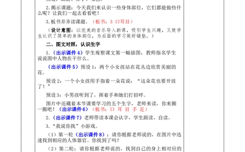 识字3口耳目手足优质版教案_25秋1-6年级语文上册课件教案_25秋统编版语文一年级上册_统编版语文一年级上册教学资源包（25秋七彩课堂）_1.第一单元_识字3口耳目手足_教案