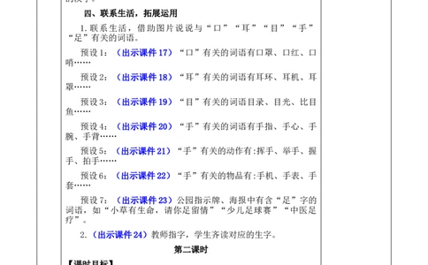 识字3口耳目手足优质版教案_25秋1-6年级语文上册课件教案_25秋统编版语文一年级上册_统编版语文一年级上册教学资源包（25秋七彩课堂）_1.第一单元_识字3口耳目手足_教案