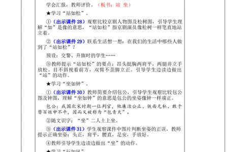 识字3口耳目手足优质版教案_25秋1-6年级语文上册课件教案_25秋统编版语文一年级上册_统编版语文一年级上册教学资源包（25秋七彩课堂）_1.第一单元_识字3口耳目手足_教案