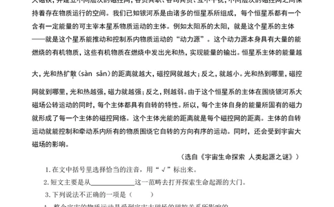 类文阅读-11宇宙生命之谜_25秋1-6年级语文上册课件教案_25秋统编版语文六年级上册_统编版语文六年级上册教学资源包（25秋七彩课堂）_3(1).第三单元_11宇宙生命之谜_类文阅读