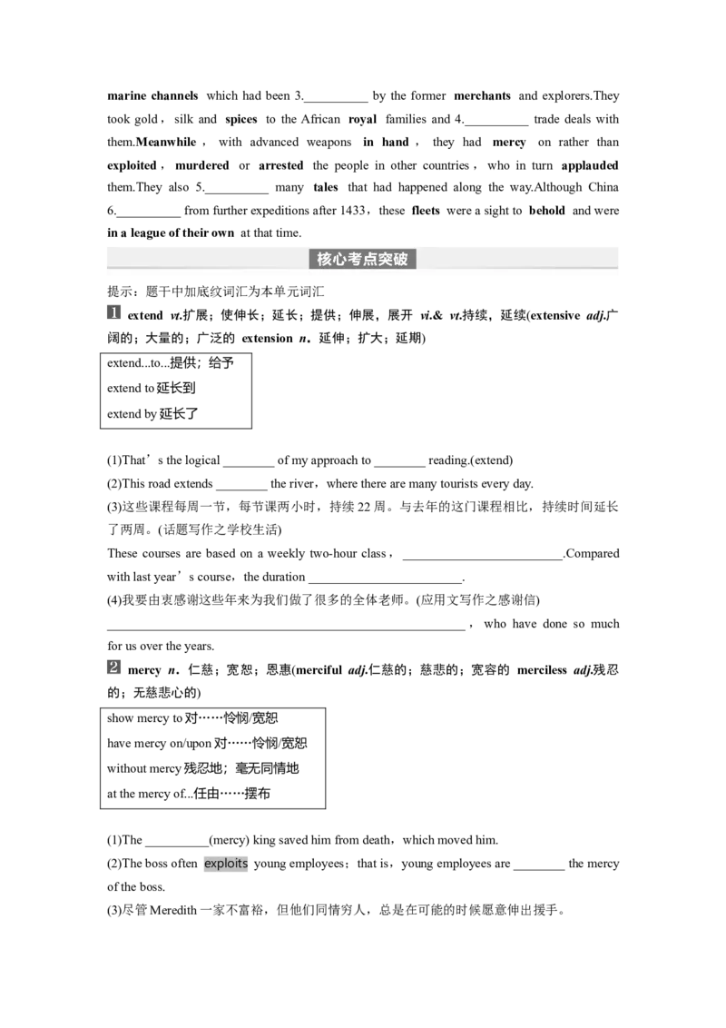 第1部分教材知识解读选择性必修第四册Unit3　SeaExploration_03高考英语_2024年新高考资料_1.2024一轮复习_2024年高考英语一轮复习讲义（新人教版）