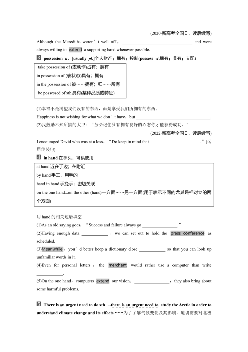 第1部分教材知识解读选择性必修第四册Unit3　SeaExploration_03高考英语_2024年新高考资料_1.2024一轮复习_2024年高考英语一轮复习讲义（新人教版）
