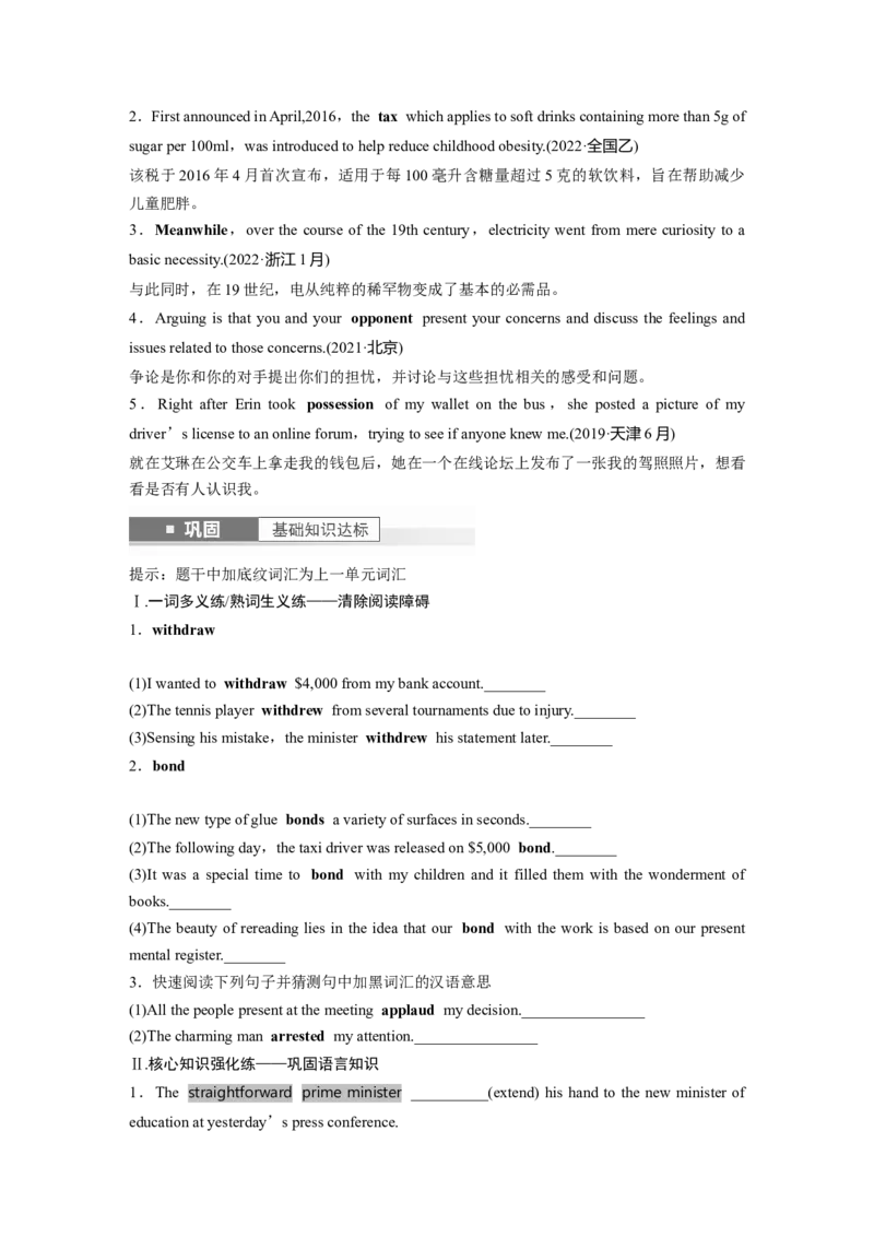 第1部分教材知识解读选择性必修第四册Unit3　SeaExploration_03高考英语_2024年新高考资料_1.2024一轮复习_2024年高考英语一轮复习讲义（新人教版）