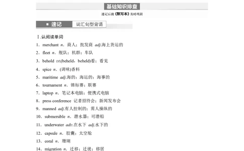 第1部分教材知识解读选择性必修第四册Unit3　SeaExploration_03高考英语_2024年新高考资料_1.2024一轮复习_2024年高考英语一轮复习讲义（新人教版）