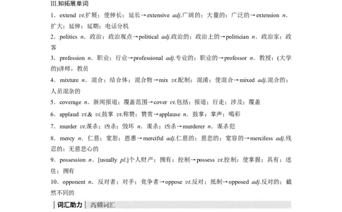 第1部分教材知识解读选择性必修第四册Unit3　SeaExploration_03高考英语_2024年新高考资料_1.2024一轮复习_2024年高考英语一轮复习讲义（新人教版）