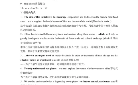 第1部分教材知识解读选择性必修第四册Unit3　SeaExploration_03高考英语_2024年新高考资料_1.2024一轮复习_2024年高考英语一轮复习讲义（新人教版）