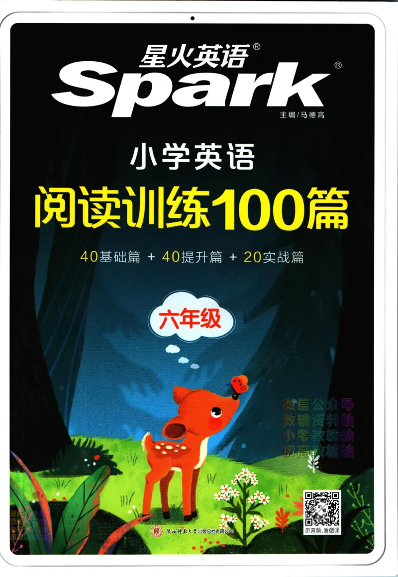 星火英语阅读训练100篇六年级_小学1-6年级常用的上册资源汇总_六年级上册资料(1)