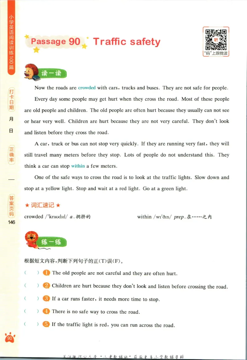 星火英语阅读训练100篇六年级_小学1-6年级常用的上册资源汇总_六年级上册资料(1)