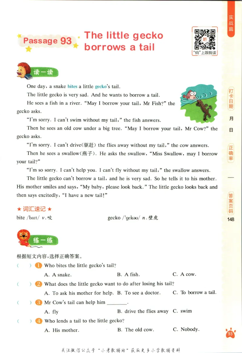 星火英语阅读训练100篇六年级_小学1-6年级常用的上册资源汇总_六年级上册资料(1)