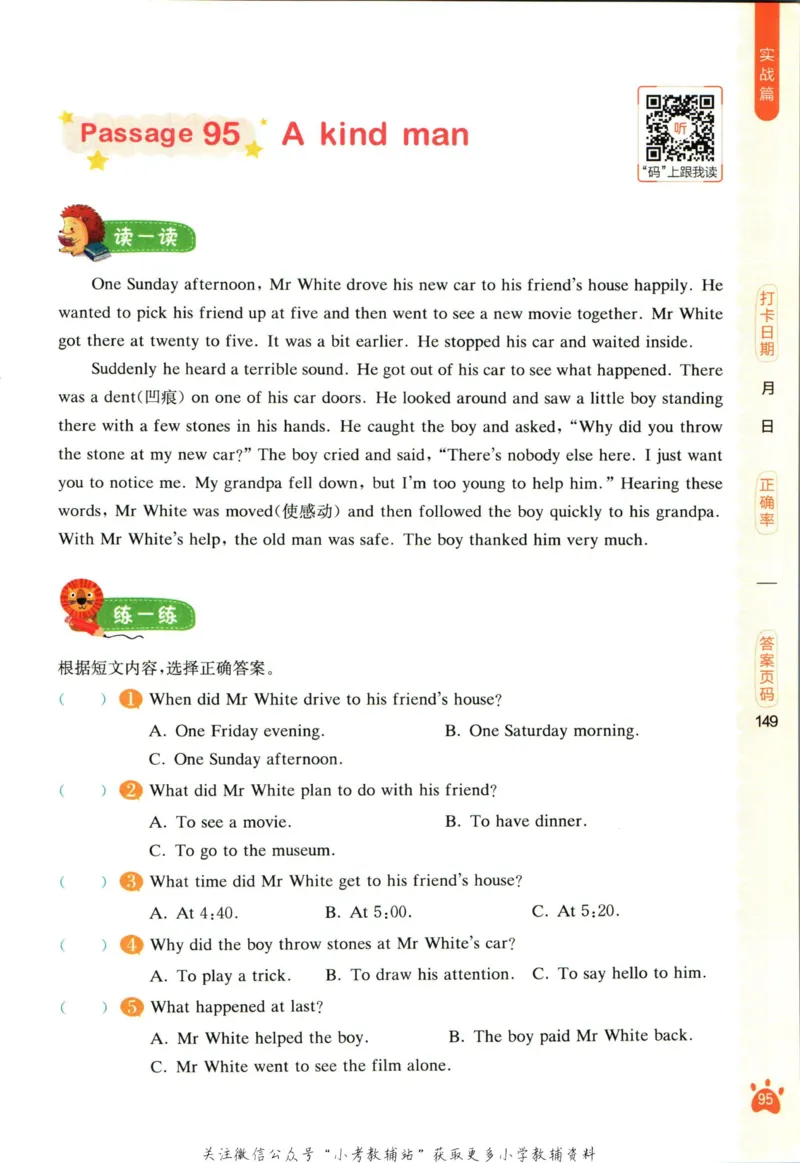 星火英语阅读训练100篇六年级_小学1-6年级常用的上册资源汇总_六年级上册资料(1)