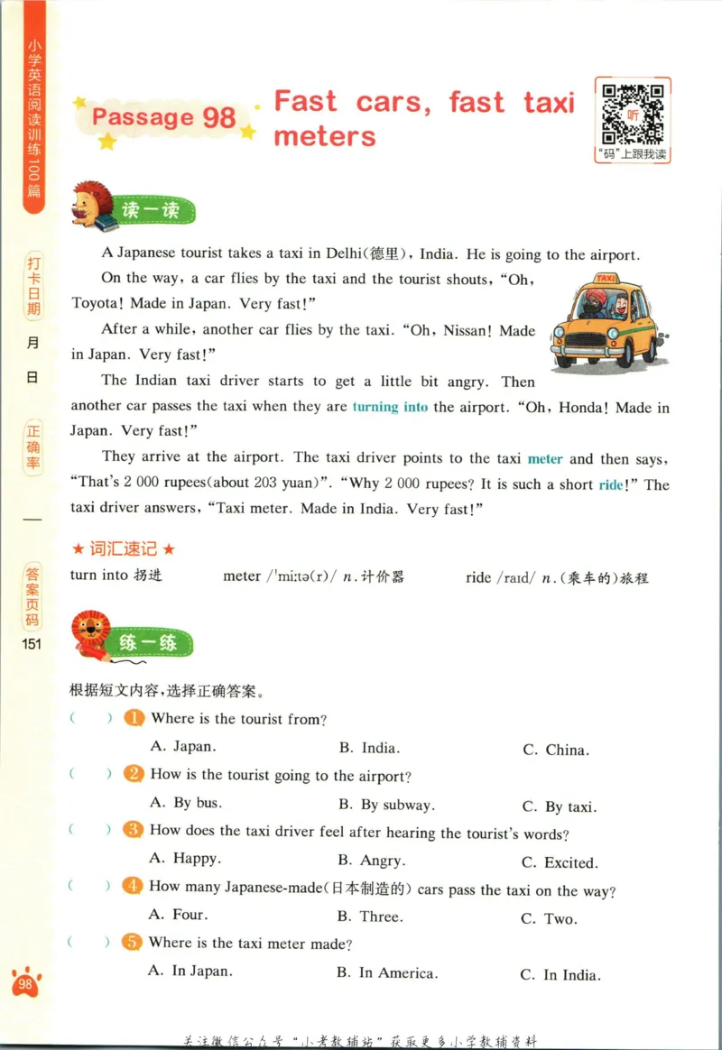 星火英语阅读训练100篇六年级_小学1-6年级常用的上册资源汇总_六年级上册资料(1)